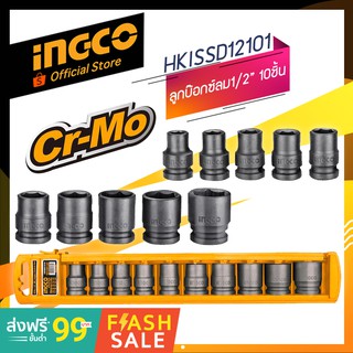 INGCO ชุดลูกบล็อกลม รู1/2นิ้ว(4หุน) 10ชิ้น 10-24มิล.  รุ่น HKISSD12101 ขอบ6เหลี่ยม (Official store)