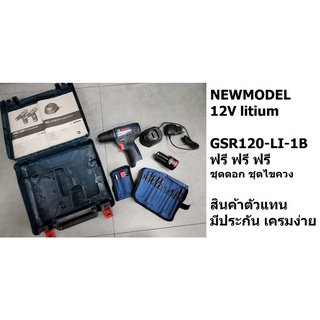 GSR120-LI-1B #06019G80K5 สว่านไร้สาย รุ่นใหม่ 2022 เจาะไม้ เจาะเหล็ก ติดบ้าน ไขควง BOSH germany