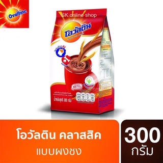 Ovaltine โอวัลติน คลาสสิค 300 กรัม