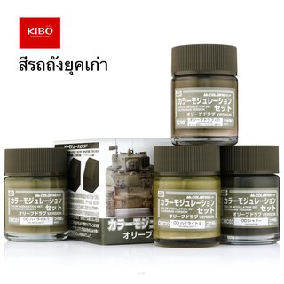 ชุดสีพิเศษ CS581 Mr.Hobby Color Modulation Set Olive Drab