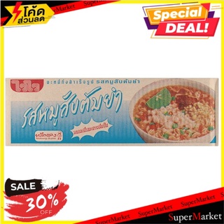 🔥อย่างดี🤩!! ไวไว บะหมี่สำเร็จรูปรสหมูสับต้มยำ 30 ซอง Wai Wai Minced Pork Tom Yom Flavour Instant Noodles 30 pcs