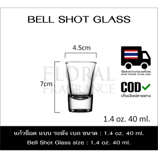 แก้วช็อต แบบ ระฆัง ขนาด 1.4 oz. 40 ml Bell Shot Glass แก้ว เป๊ก ทำเทียน เทียนหอม เหล้า น้ำ มีปลายทาง