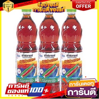 ถูก✅ น้ำปลา ตราหอยหลอด 700ml/ขวด ยกแพ็ค 3ขวด ขวดเพท FISH SAUCE PET 🚚💨