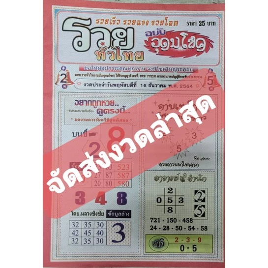 รวยทั่วไทย หนังสือหวย คู่มือเทียบซื้อสลากกินแบ่งรัฐบาล