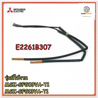 ขายอะไหล่ของแท้/เซ็นเซอร์ละลายน้ำแข็งแอร์มิตซูบิชิ/MITSUBISHI/E2261B307/INDOOR COIL THERMISTOR