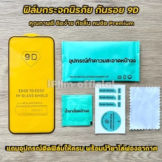 🔥 ฟิล์มกระจก เต็มจอใส 9D For iphone 17promax 17air 17 pro 16 pro max 16plus 15promax 14 promax iphone13 11 ฟิล์ม ไอโฟน