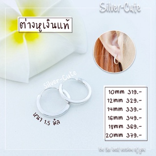 Silver-Cute ต่างหูห่วงเหลี่ยมแบน เงินแท้ **มีใบรับประกัน