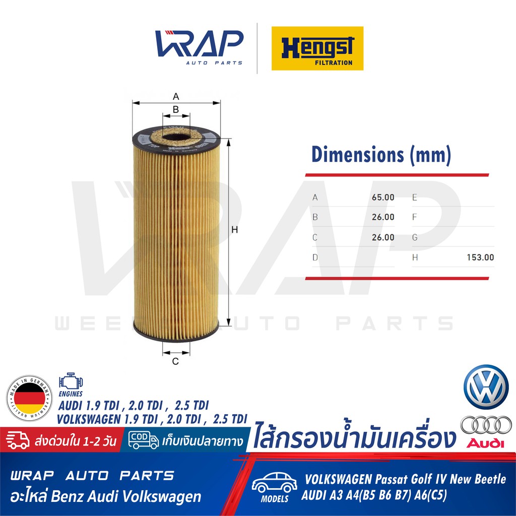 ⭐ AUDI VW ⭐ กรองน้ำมันเครื่อง Passat B5 1.9 TDi 1.9SDi 2.0TDi | OE 038 115 466 | HENGST E154HD48 | WIX WL7008 - รูปที่ 2