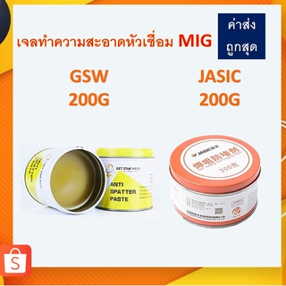 น้ำยาล้างหัวมิก JASIC 200กรัม NABAKEM NZ-400 300กรัม เจลล้างหัวเชื่อม MIG 200 กรัม (J072-10057646) พร้อมส่ง!!