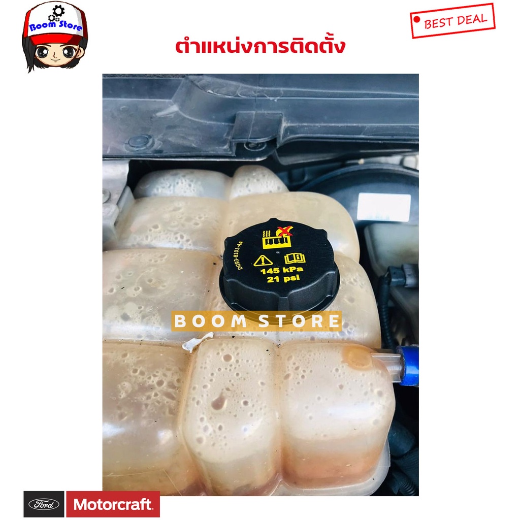 FORD/MAZDA แท้ศูนย์ ฝาปิดกระป๋องพักน้ำ FORD FIESTA , RANGER T6, FOCUS/ MAZDA BT50PRO รหัสแท้.DG9Z8100A ราคา ถูกที่สุด ดีลบีเคเค แกลเลอรีภาพที่ 7