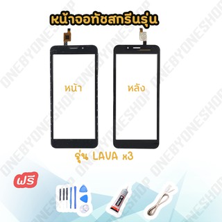 ทัชสกรีน/touch AIS Lava x3 สินค้างานคุณภาพดี งานสวย ประณีต