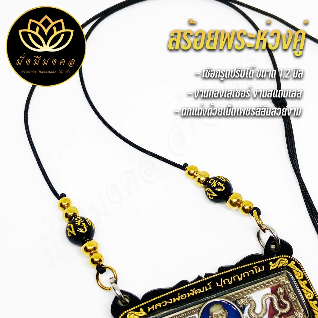 XX3 มั่งมีมงคล สร้อยพระเชือกร่มขนาด 1.2 มิล เม็ดทองเลเซอร์คู่ห้อยเลส สร้อยคอแฟชั่นวัยรุ่น