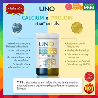 *ฟรีค่าส่ง เคอรี่*UNC Calcium Plus + UNC Projoin ยูเอ็นซี แคลเซียม+โปรจอย (อย่างละ 1กระปุก) บำรุงปวดเข่า กระดุกพรุน