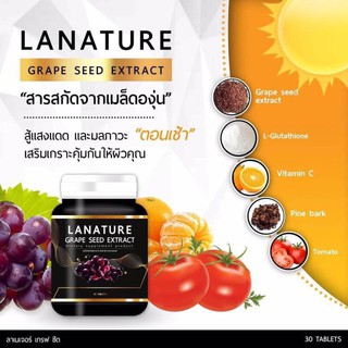 Lanature Grape Seed Extract สารสกัดจากเมล็ดองุ่น