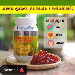 ส่งฟรีไม่ใช้โค้ด เลซิติน Lecithin ล้างพิษตับ ป้องกันตับแข็ง ตับอักเสบ ไขมันพอกตับ บำรุงสมอง หัวใจ ผิวพรรณ กิฟฟารีน