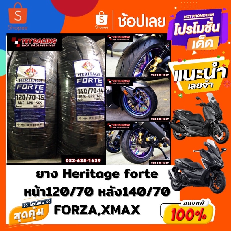 ยาง Heritage Forte Xmax / Forza