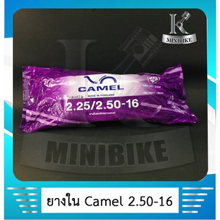 ยางในมอเตอร์ไซค์ CAMEL 250-16 ( 70 / 90 - 16 )