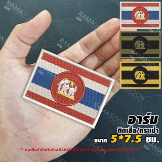อาร์มป้าย ธงราชนาวี ตกแต่งเสื้อผ้าและกระเป๋า