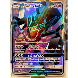 เนครอสมา GX รหัส AS1b A 153/150  SR [Pokemon]