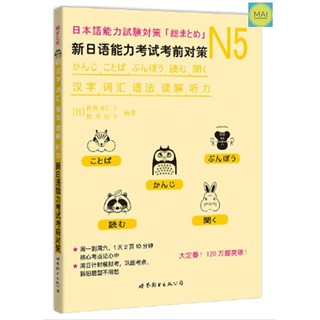 ข้อสอบภาษาญี่ปุ่น ข้อสอบJLPT (ระดับ N5) สอบวัดระดับภาษาญี่ปุ่น N1 N2 N3 N4 N5 หนังสือภาษาญี่ปุ่น JLPT