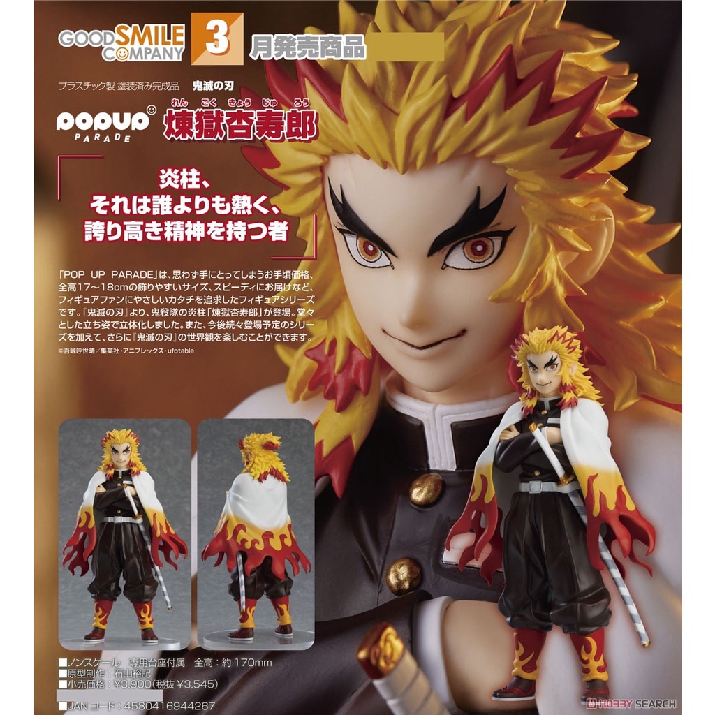 [ของแท้] Good Smile Company POP UP PARADE Kyujuro Rengoku - โมเดล ฟิกเกอร์ ดาบพิฆาตอสูร เคียวจูโร่ เ