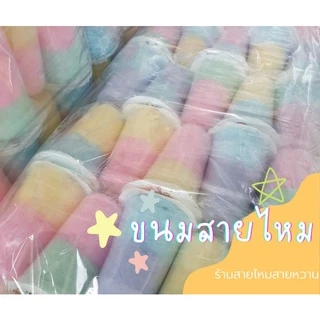 ขนมสายไหมแก้วเล็ก มินิ คละสี มีทั้งสีเดียว และ สองสี (001)