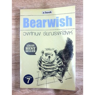 Bearwish (Project) โดย วงศ์ทนง ชัยณรงค์สิงห์