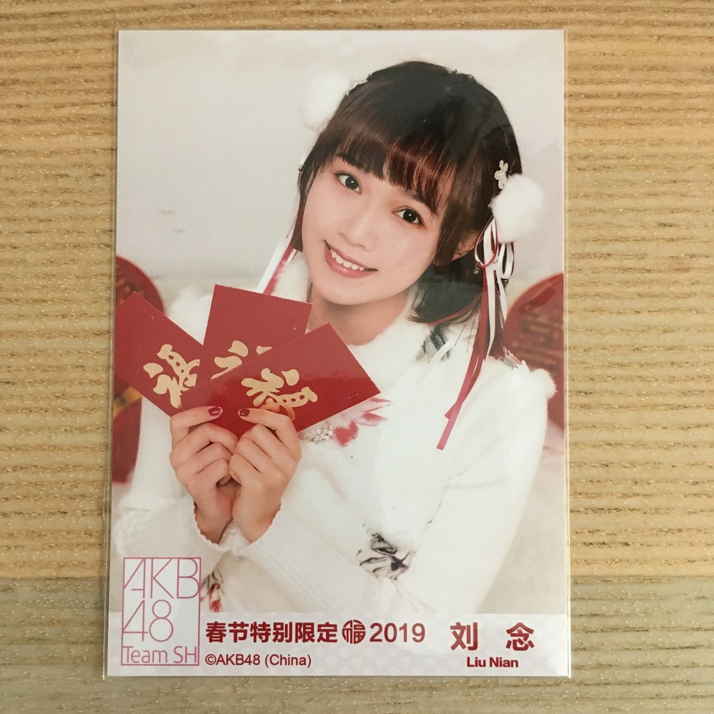 รูปตรุษจีน  Liu Nian 刘念 AKB48 Team SH 2019 春节特别限定 1月
