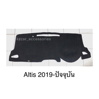 พรมปูคอนโซลหน้ารถ อัลติส Altis 2019-ปัจจุบัน