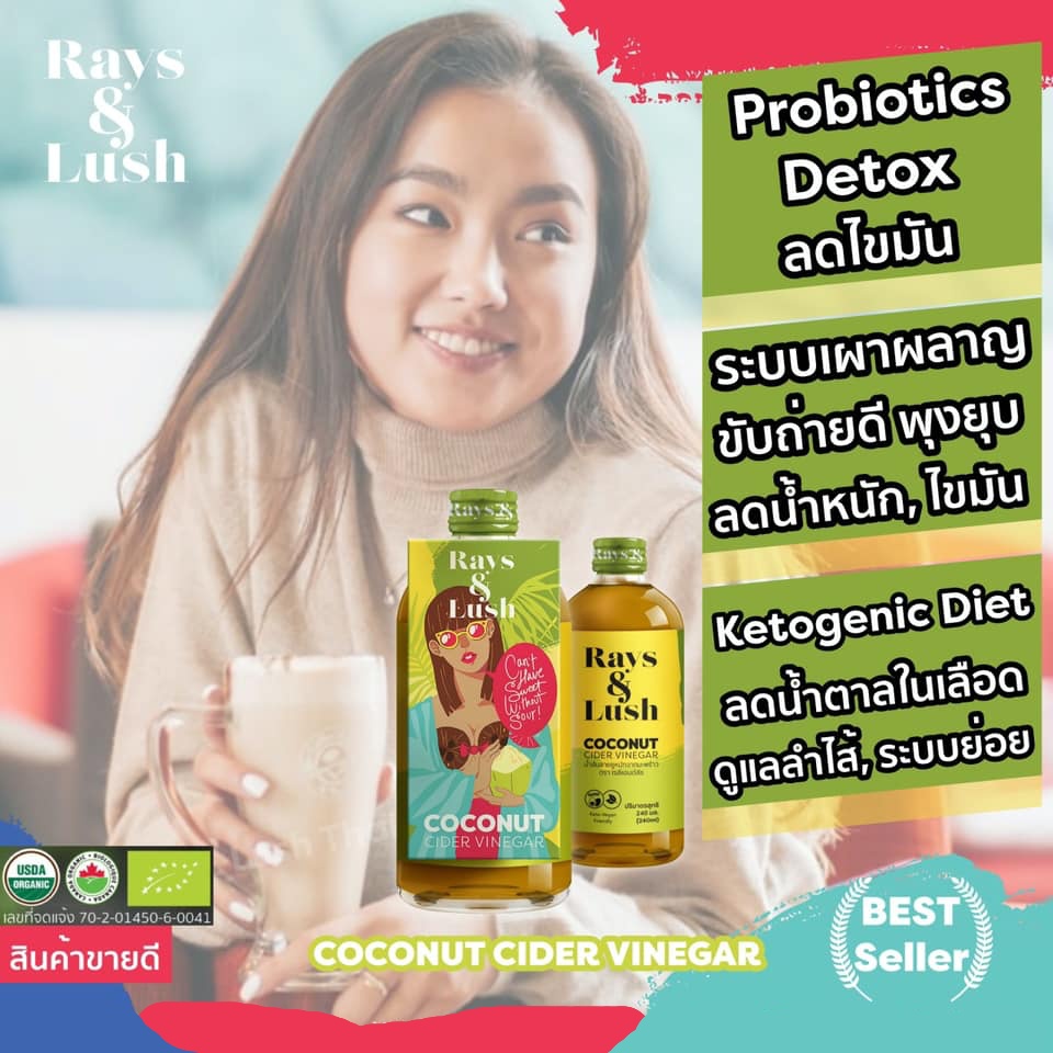 100% Organic Coconut Cider Vinegar โคโคนัท ไซเดอร์ วินีการ์ ออร์แกนิค แบรนด์ Rays & Lush ( คีโต keto