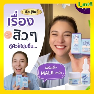 มะลิใหม่Malii serum เซรั่มมะลิ+ครีมมะลิ Malii Booster Serum &amp; Malii Booster Creamน้องมะลิหน้าใส