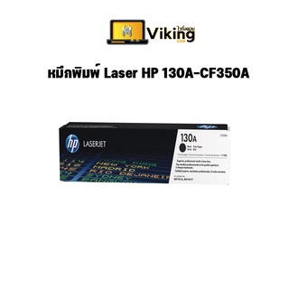 หมึกพิมพ์ Laser HP 130A-CF350A