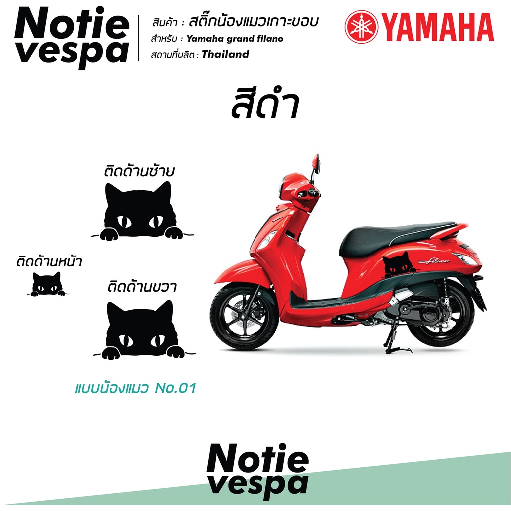 (ฟรีส่ง) สติ๊กเกอร์ Grand filano น้องแมวเกาะขอบ   สติ๊กเกอร์แต่งรถ sticker ฟิลาโน่ Notie vespa shop