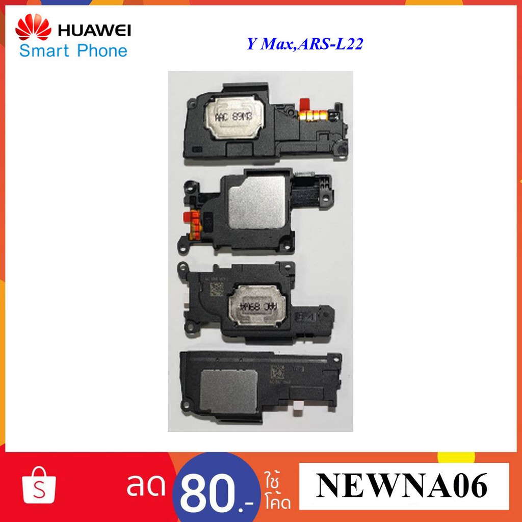 ชุดกระดิ่ง Huawei Y Max,ARS-L22 #0