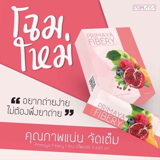 พรีมายาไฟเบอร์ Primaya Fibery ถ่ายง่ายไม่ปวดบิด 1กล่อง5ซอง