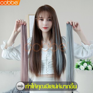 Cobbe กิ๊ฟท์ต่อผม ช่อไฮไลท์ Hairpiece ช่อไฮไลท์ติดผม วิกผมผู้หญิง แฮร์พีชช่อแบบผมยาว ผมปลอม ไฮไลท์สีผมผู้หญิง