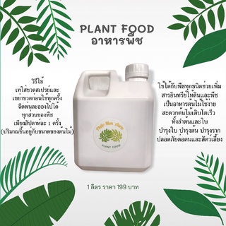 Philo Mon Aura  เป็นสมุนไพรจากธรรมชาติที่ผสมอย่างลงตัวและเข้มข้น อาหารพืช Plant Food แกลลอน