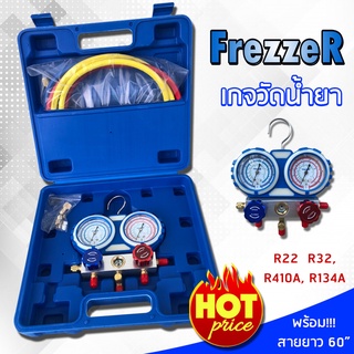 เกจวัดน้ำยาแอร์ ยี่ห้อ Frezzer เกจคู่พร้อมสาย3เส้น ยาว 60 นิ้ว 4in1 R22, R32, R410A, R134A เกจวัดน้ำยา แถมหัวแปลง