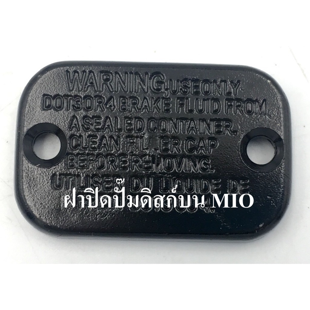 ฝาปิดปั๊ม ดิสก์บน MIO ราคา ถูกที่สุด ดีลบีเคเค