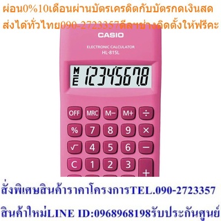 Casio Calculator เครื่องคิดเลข รุ่น HL-815L-PK สีชมพู