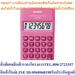 Casio Calculator เครื่องคิดเลข รุ่น HL-815L-PK สีชมพู