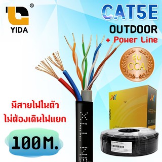 สายแลน XLL CAT5E Outdoor +Power line มีสายไฟ DC ในตัว สายภายนอก ความยาว 100m.