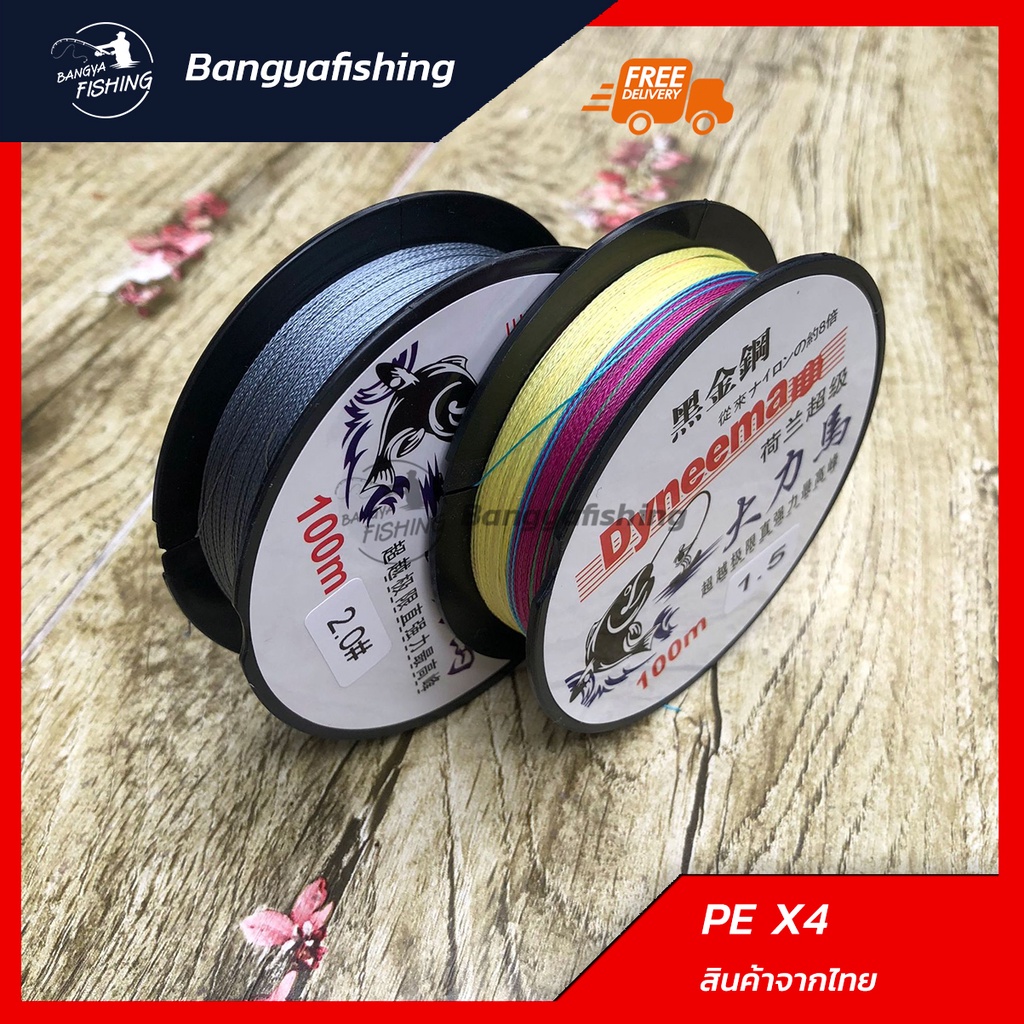 สายพีอี สายPE ตกปลา ถัก4 ยาว 100 เมตร มีสีเทาและสีรุ้ง สลับสี ทุก10 เมตร แข็งแรง สายไม่ฟู่
