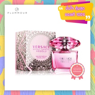[น้ำหอมแท้แบ่งขาย] Versace Bright cystal absolu