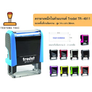 ตรายางหมึกในตัวแบรนด์ Trodat รุ่น TR-4911 (ขนาด 14 x 38 mm.)