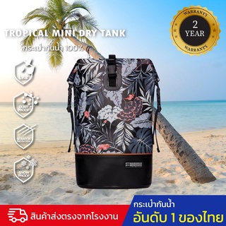 กระเป๋ากันน้ำ กระเป๋าเป้สะพายหลังกันน้ำ FEELFREE TROPICAL MINI DRY TANK