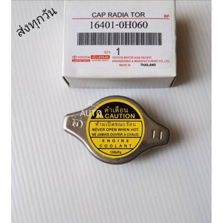 ฝาหม้อน้ำ TOYOTA  Vios Altis Camry Innova (1.1) #16401-0H060