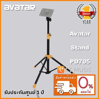 Avatar Stand PD705 อุปกรณ์เสริมกลองไฟฟ้า