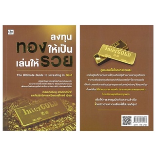 ลงทุนทองให้เป็นเล่นให้รวย The Ultimate Guide to Investing in Gold : เทรดเดอร์หมู : เช็ก