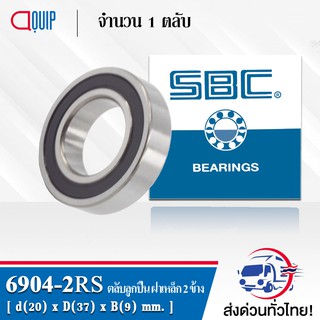 6904-2RS SBC ตลับลูกปืนเม็ดกลมร่องลึก ฝายาง 2 ข้าง ( Deep Groove Ball Bearing 6904 2RS ) 6904RS